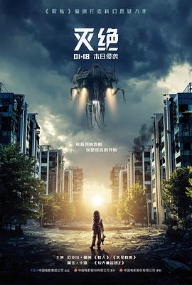 灭绝2018 国语