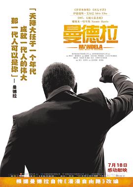 曼德拉 国语