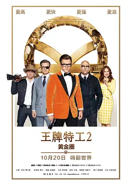 王牌特工2：黄金圈 国语