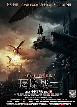 屠魔战士 国语