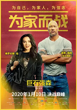 为家而战 国语