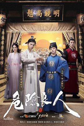 危险良人（ 电影版）