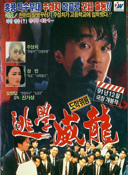 逃学威龙 国语