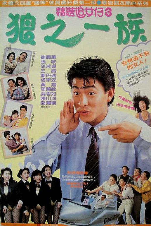 精装追女仔之3狼之一族 国语