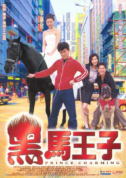 黑马王子 国语