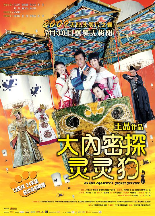 大内密探灵灵狗 国语