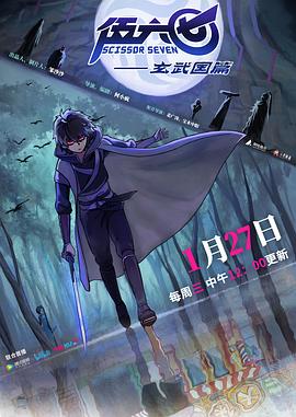 伍六七 第一季