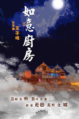神魔契约之如意厨房