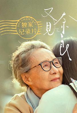 又见奈良  独家纪录片