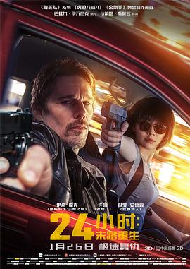24小时：末路重生 国语