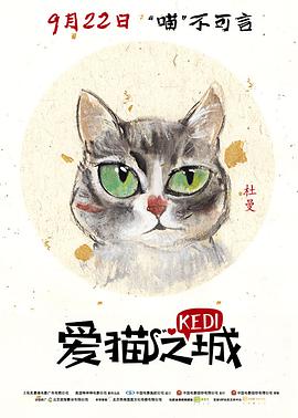 爱猫之城 国语
