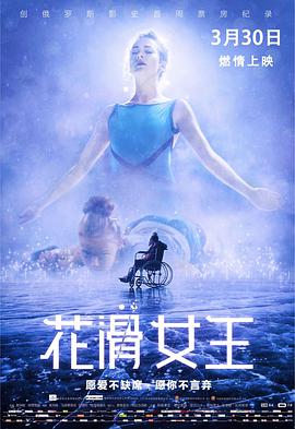 花滑女王 国语