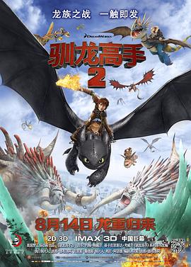 驯龙高手2 国语