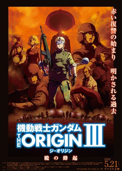 机动战士高达 THE ORIGIN Ⅲ 破晓起义