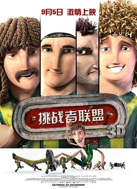 挑战者联盟 国语