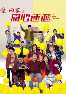 爱回家之开心速递 国语