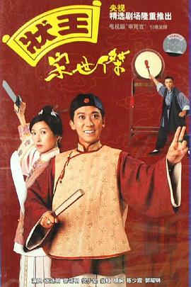 状王宋世杰 国语