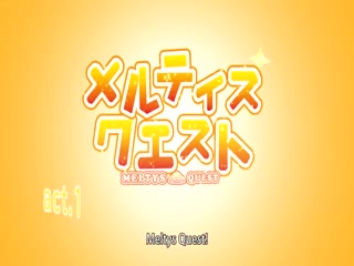 メルティーの探求1-Melty's Quest 1
