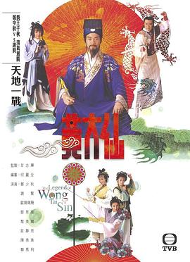 雨神黄大仙 国语
