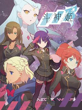斗神姬 日语