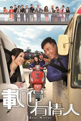 载得有情人 国语