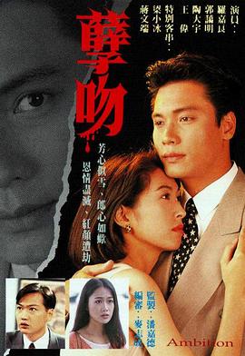 孽吻1996 国语