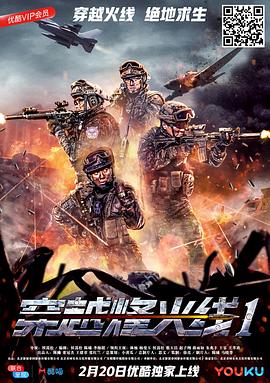 穿越烽火线 电影版