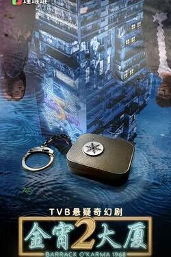 金宵大厦 第二季 国语