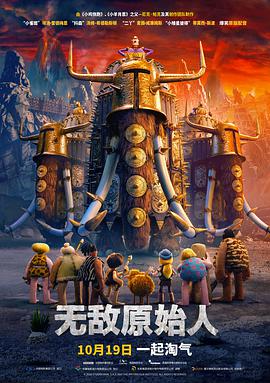 无敌原始人 国语