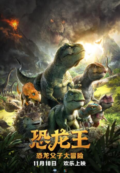 恐龙王