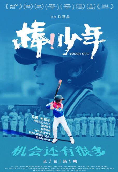 棒！少年