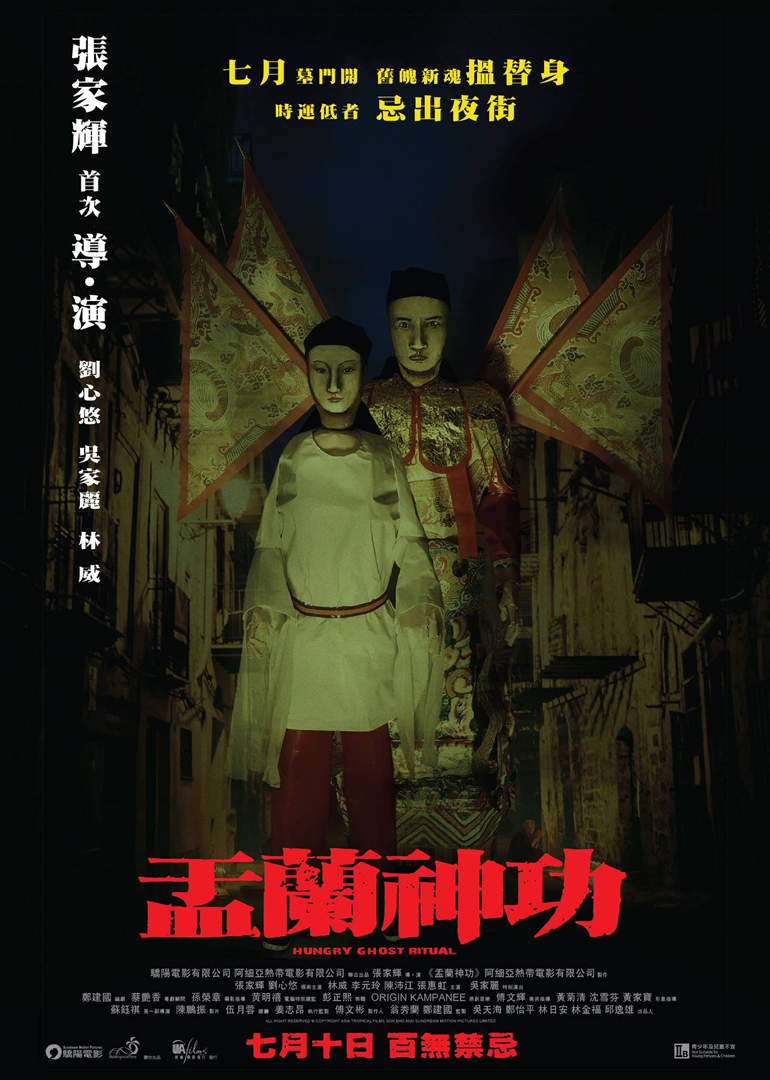 盂兰神功 国语