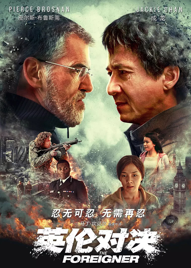 英伦对决 英语