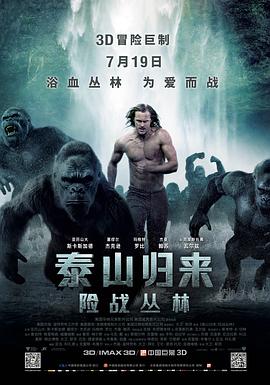 泰山归来：险战丛林 国语