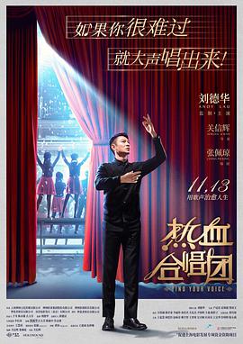 热血合唱团 国语