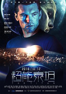 超能泰坦 英语