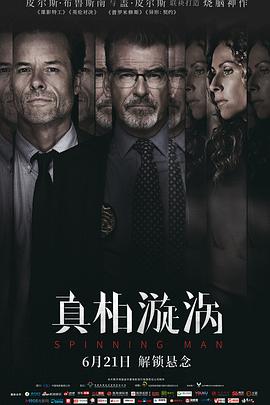 真相漩涡 国语