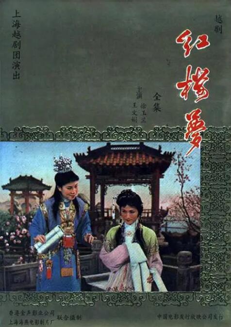 红楼梦
