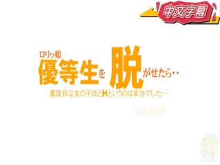 罗莉女孩优等生脱下衣服之后--金8学园KARRY