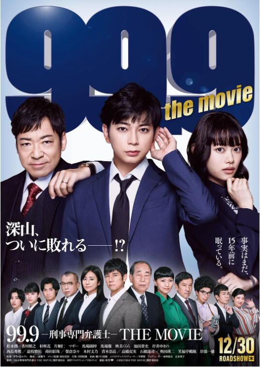 99.9刑事专业律师. 电影版