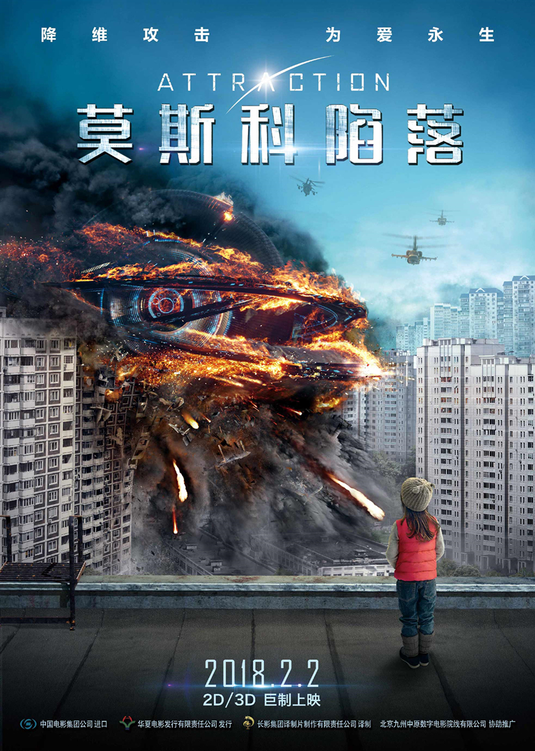 莫斯科陷落 国语