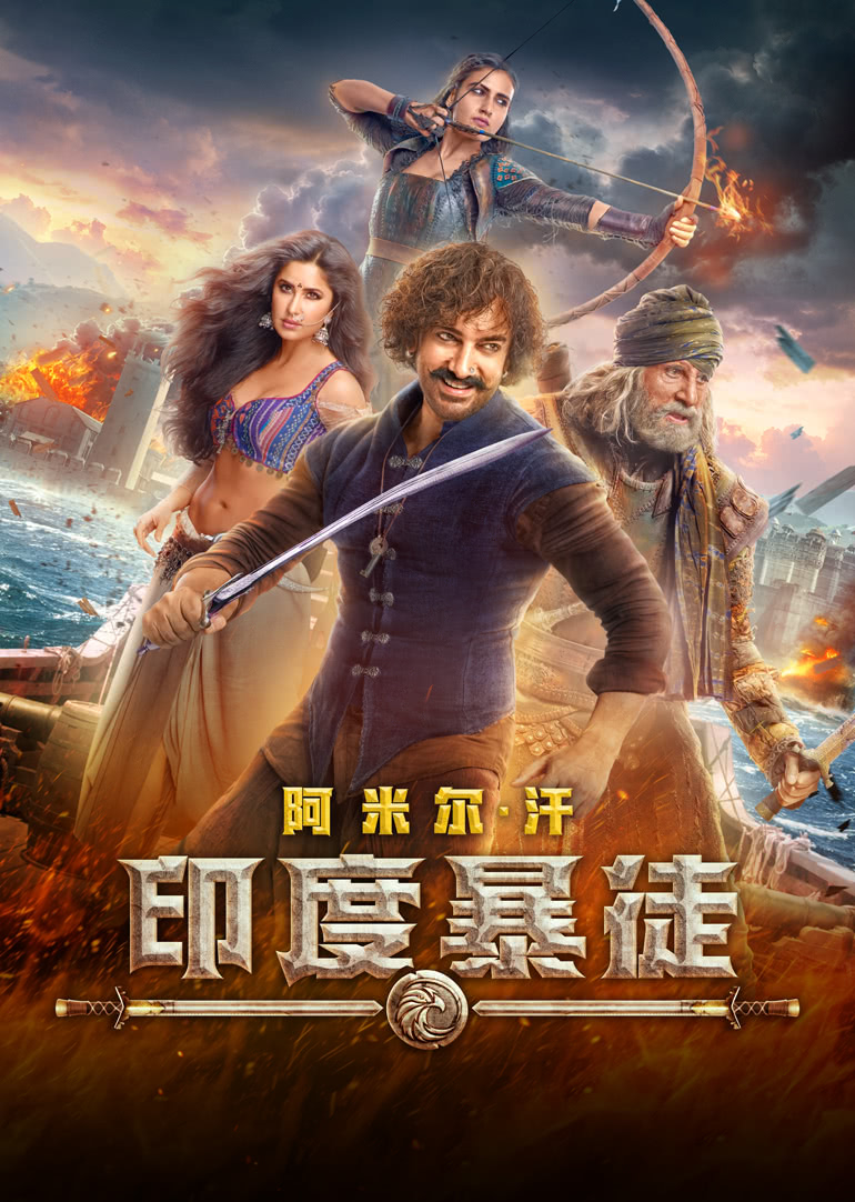 印度暴徒 国语