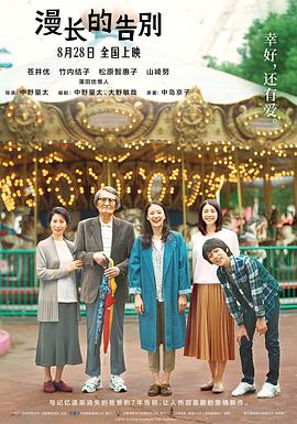 漫长的告别 国语