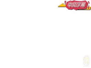 第一次体验日本肉刀的硬度金8学园ANGELPIAFF