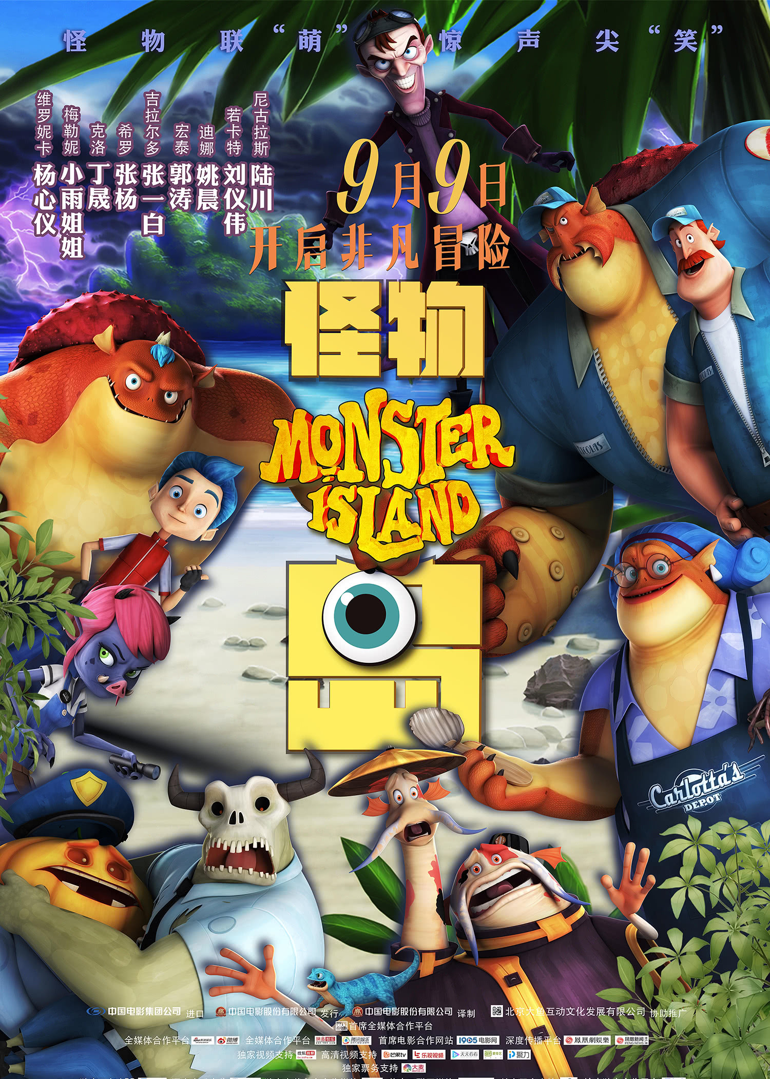 怪物岛 英语
