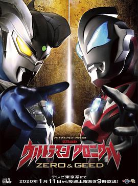 奥特英雄传赛罗和捷德 日语