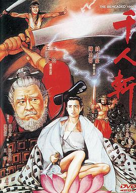 千人斩 国语