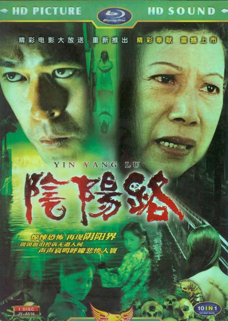 阴阳路 国语