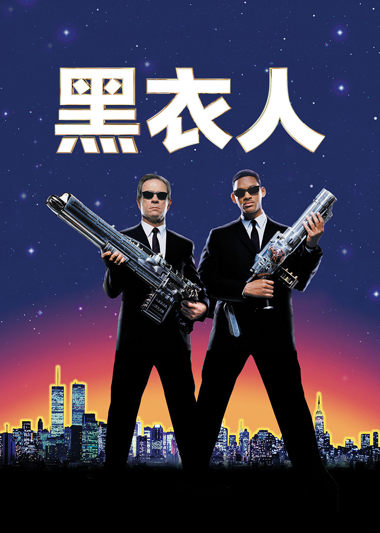 黑衣人 国语