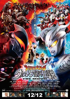 大怪兽之战 奥特银河传说 THE MOVIE 国语